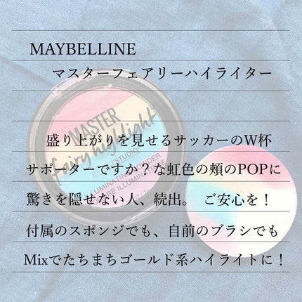 フェイスステュディオ マスターハイライト/MAYBELLINE NEW YORK/パウダーハイライトを使ったクチコミ(4枚目)