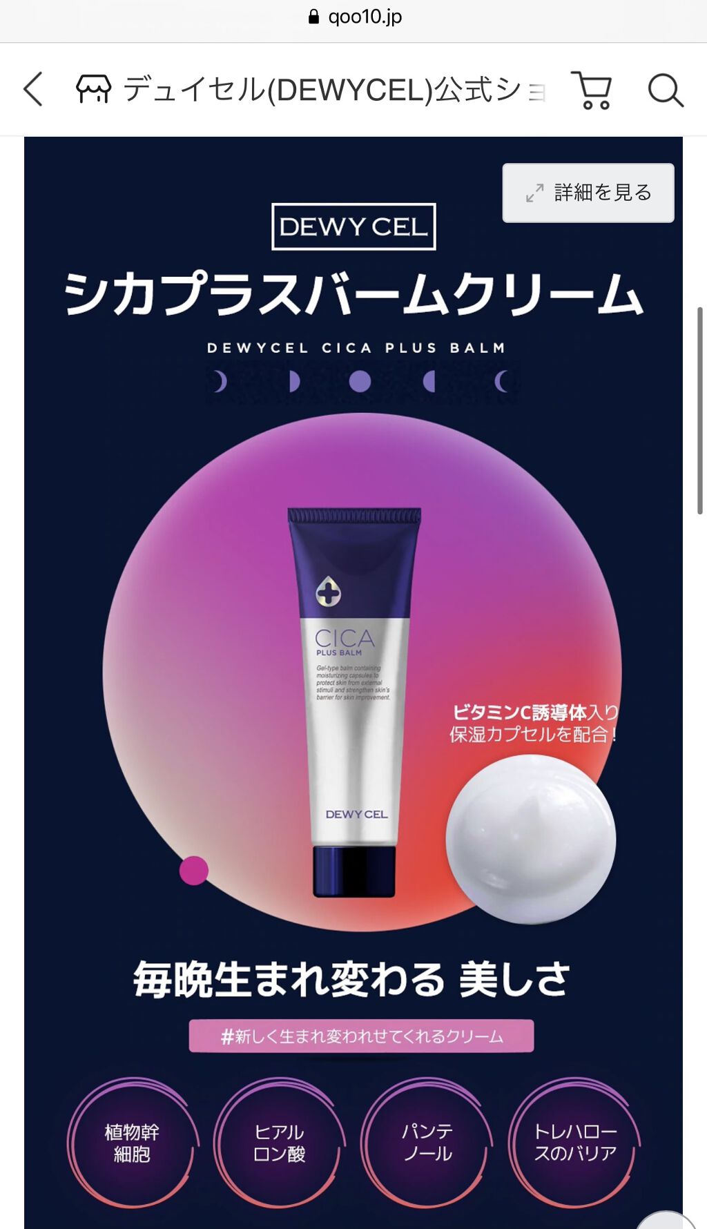 デュイセル シカプラスバーム/DEWYCEL/フェイスクリームを使ったクチコミ（2枚目）