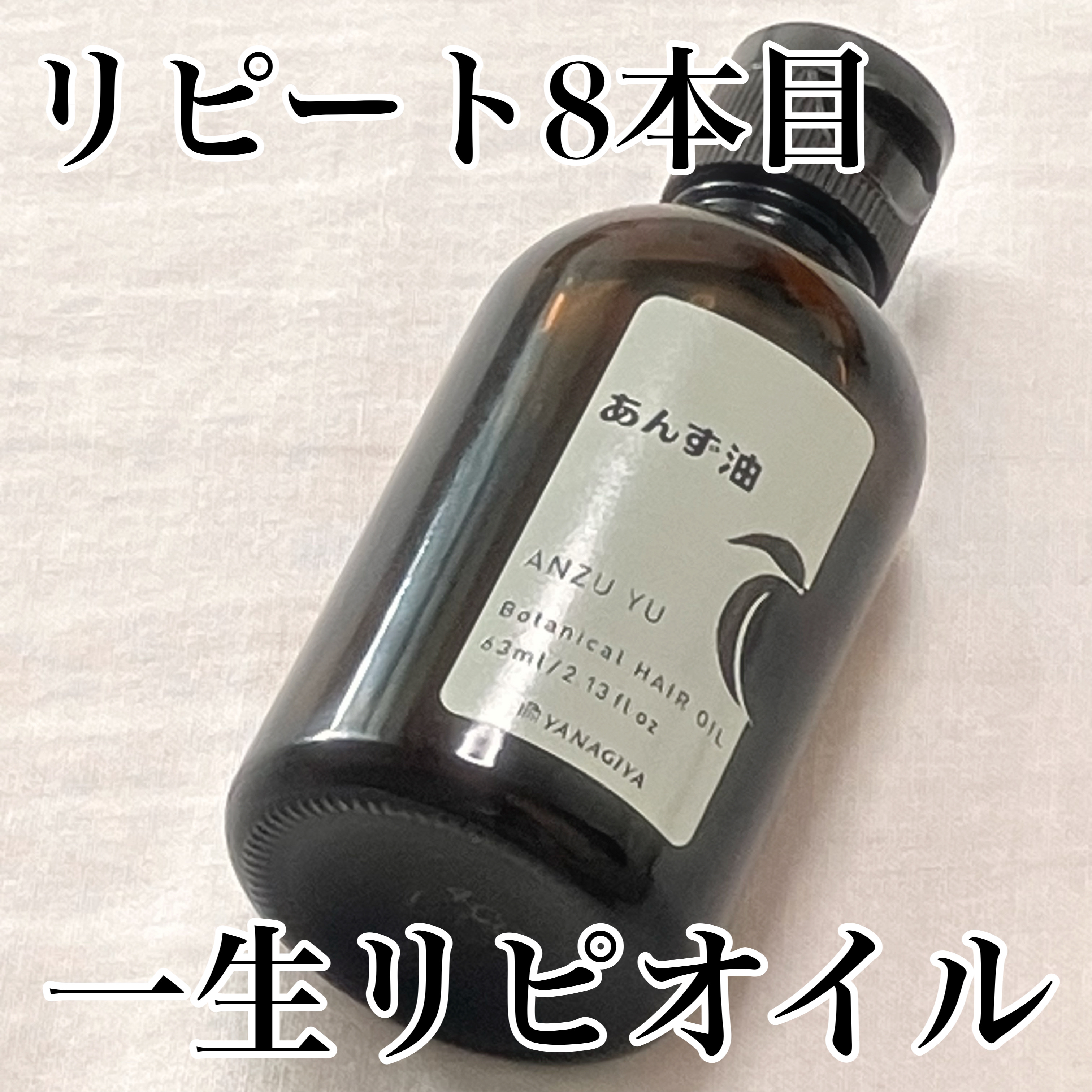 柳屋　あんず油/柳屋あんず油/ヘアオイルを使ったクチコミ（1枚目）