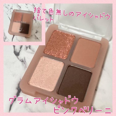 WOW EYE GLITTER HONEY PINK/U/CHOO/リキッドアイシャドウの画像