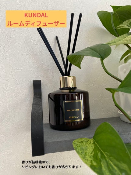 パフュームディフューザー/KUNDAL/ルームフレグランスを使ったクチコミ(1枚目)