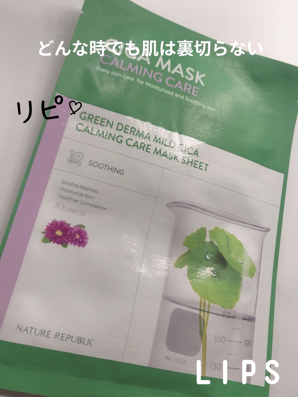 グリーンダーマ マイルドシカ カーミングケア マスク/ネイチャーリパブリック/シートマスク・パックを使ったクチコミ（1枚目）