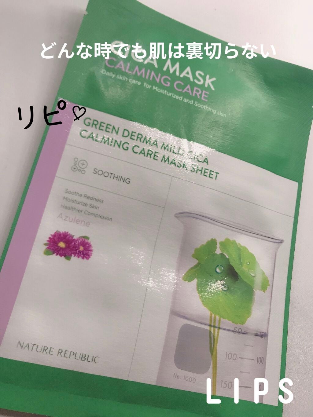 グリーンダーマ マイルドシカ カーミングケア マスク/ネイチャーリパブリック/シートマスク・パックを使ったクチコミ(1枚目)