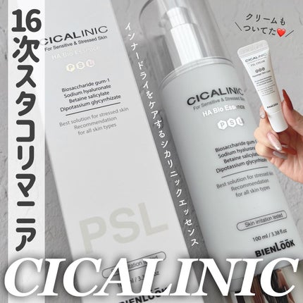 シカリニック HA バイオ エッセンス/CICALINIC/美容液を使ったクチコミ(1枚目)