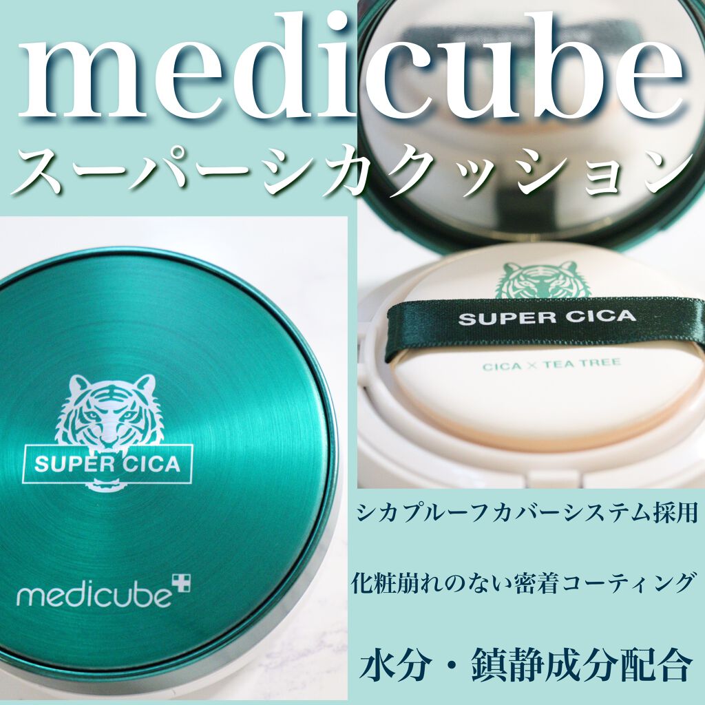 スーパーシカクッション/MEDICUBE/クッションファンデーションを使ったクチコミ(2枚目)