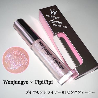 #Wonjungyo #ウォンジョンヨ　
#cipicipi #シピシピ
#ダイヤモンドライナー
#01 #ピンクフィーバー

価格:各1,540円(税込)


WonjungyoとYouTuberふく