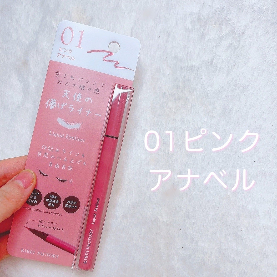 キレイファクトリー リキッドアイライナー/KIREI FACTORY/リキッドアイライナーを使ったクチコミ(2枚目)