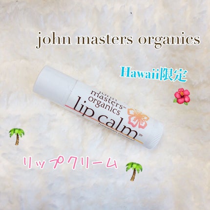 リップカーム ハワイアンカクテル/john masters organics/リップクリームを使ったクチコミ(1枚目)