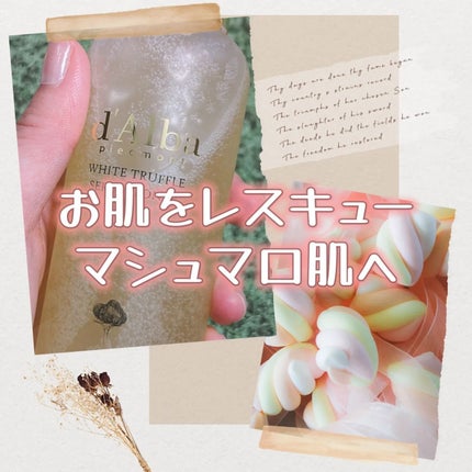 ホワイトトリュフシュプリームセラムミスト/ダルバ/ミスト状化粧水を使ったクチコミ(1枚目)