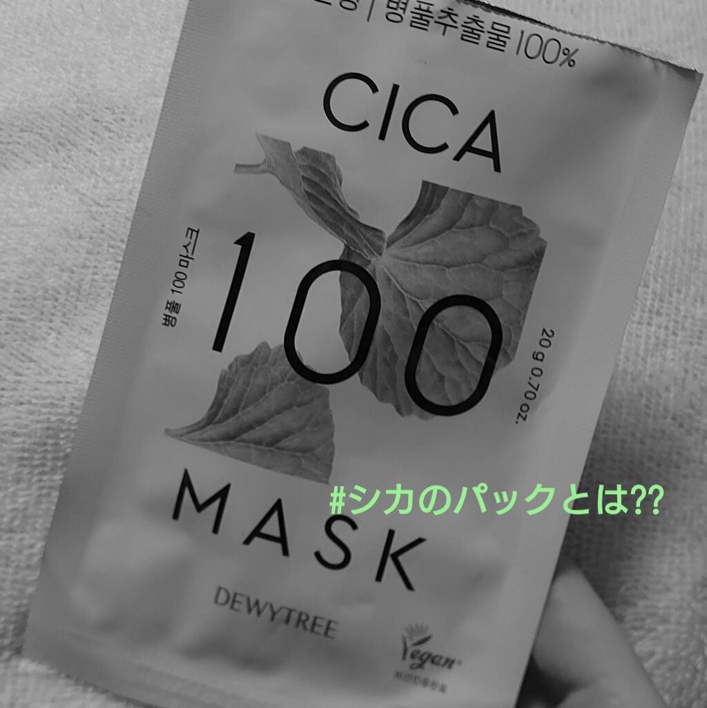 CICA100マスク/DEWYTREE/シートマスク・パックを使ったクチコミ(1枚目)
