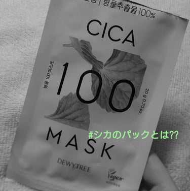 CICA100マスク/DEWYTREE/シートマスク・パックを使ったクチコミ（1枚目）