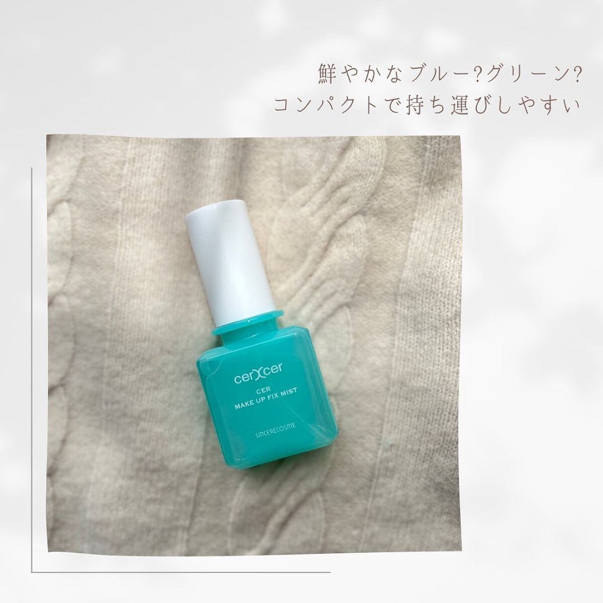 メイクアップフィックスミスト/cerXcer/フィックスミストを使ったクチコミ（2枚目）