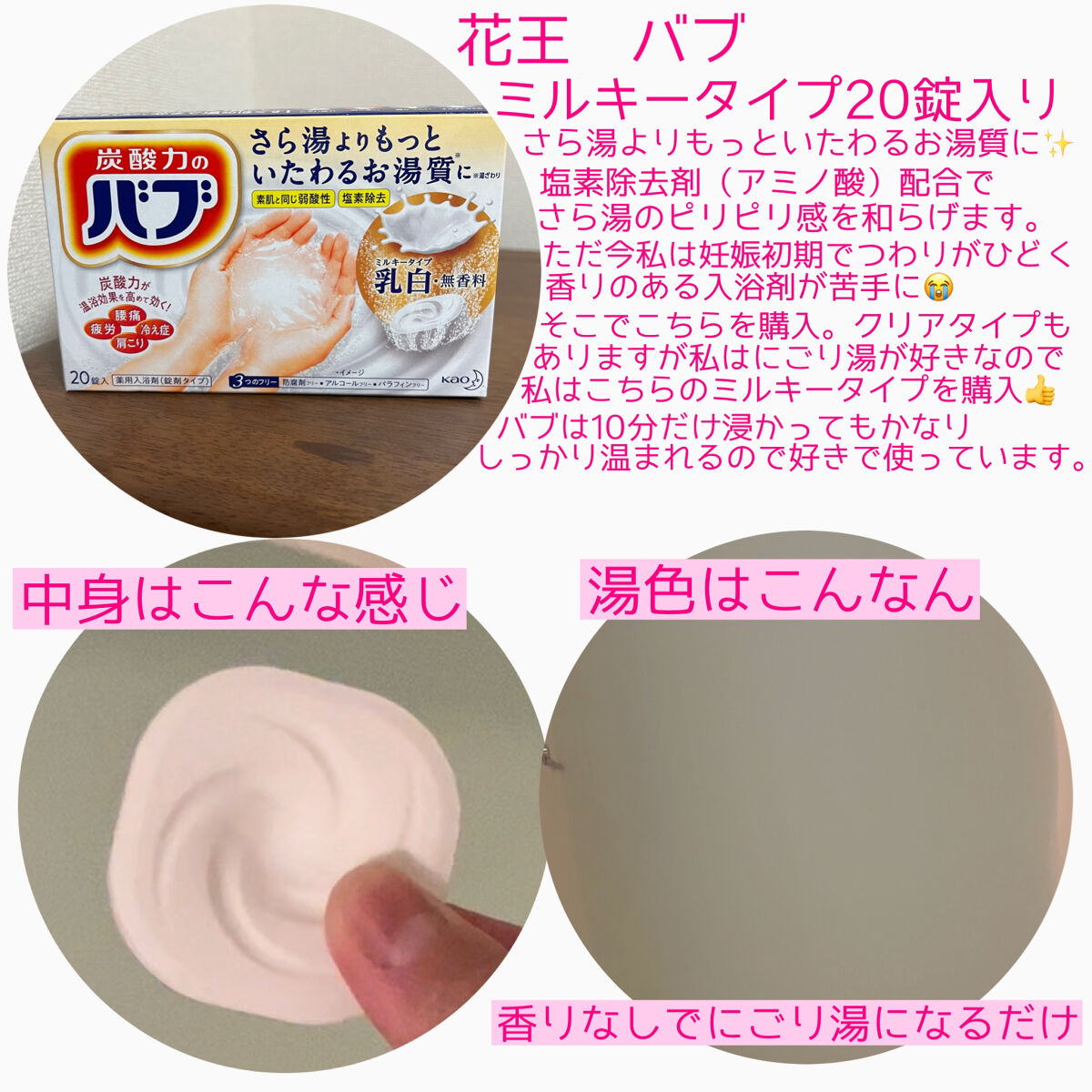 バブ ミルキータイプ/バブ/炭酸系入浴剤を使ったクチコミ（2枚目）