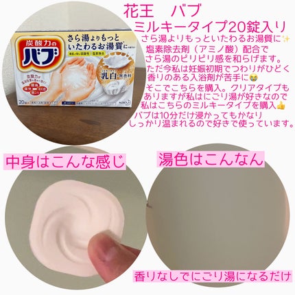 バブ ミルキータイプ/バブ/炭酸系入浴剤を使ったクチコミ(2枚目)