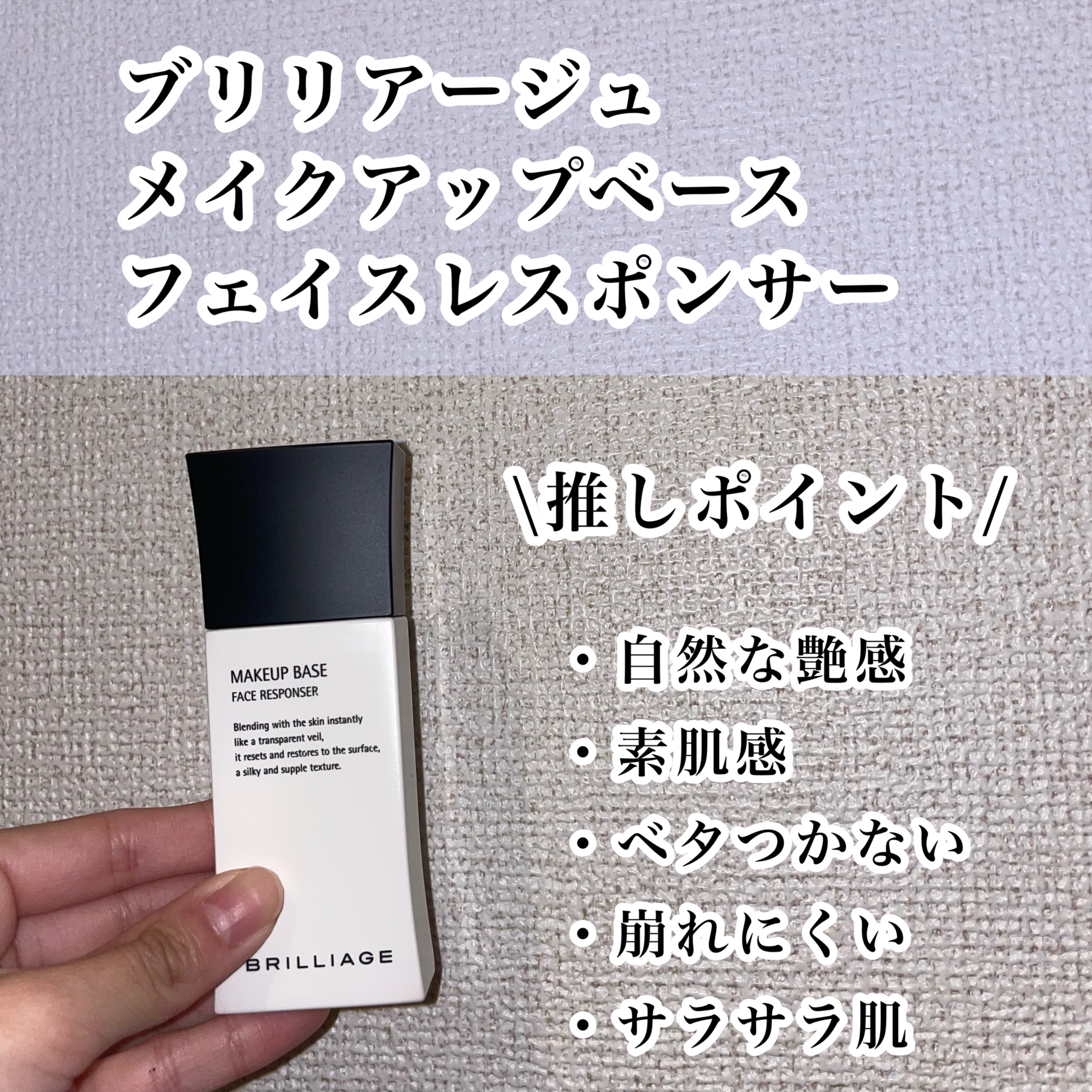 メイクアップベース フェイスレスポンサー/ブリリアージュ/化粧下地を使ったクチコミ（2枚目）