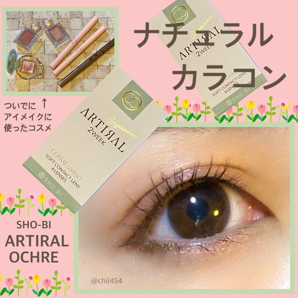 アーティラル スペリア 2week オークル/ARTIRAL/２週間（２WEEKS）カラコンを使ったクチコミ（1枚目）