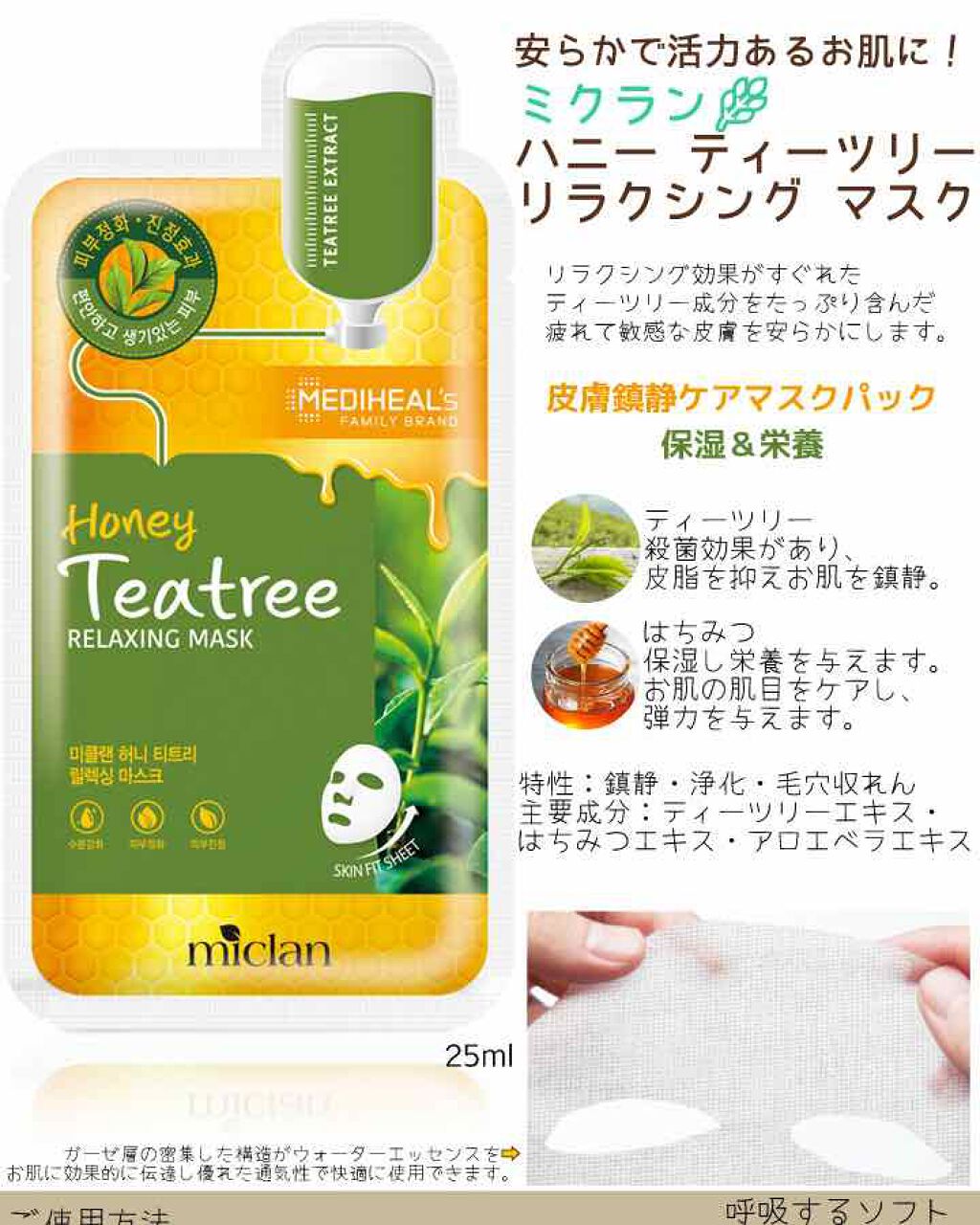 ハニーティーツリー リラクシングマスク/MEDIHEAL/シートマスク・パックを使ったクチコミ(2枚目)