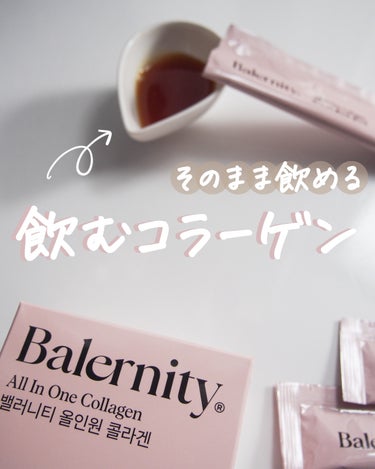 オールインワンコラーゲン/Balernity/美容サプリメントを使ったクチコミ（1枚目）