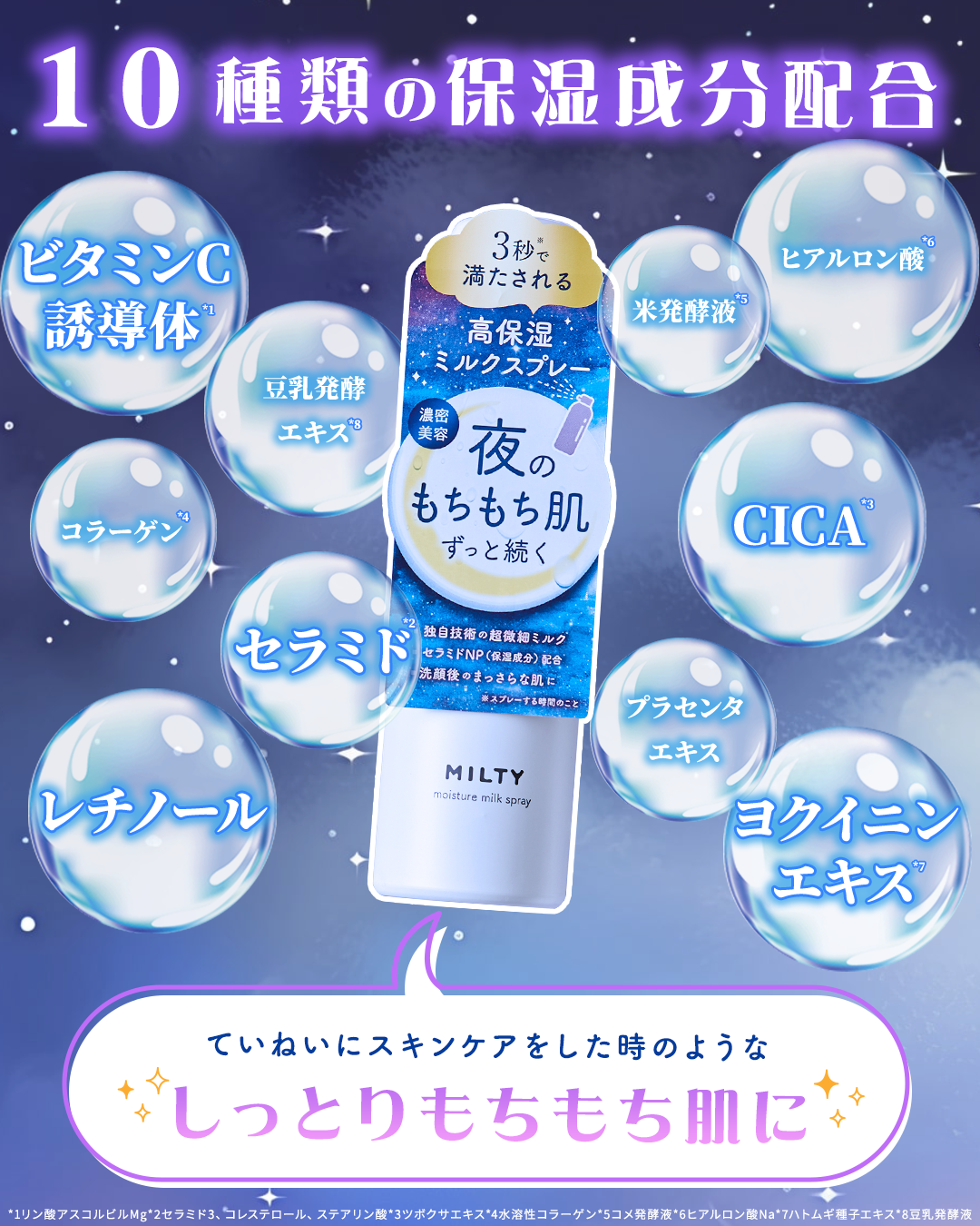 ミルティー モイスチャーミルクスプレー/ナリスアップ/オールインワン化粧品を使ったクチコミ（3枚目）