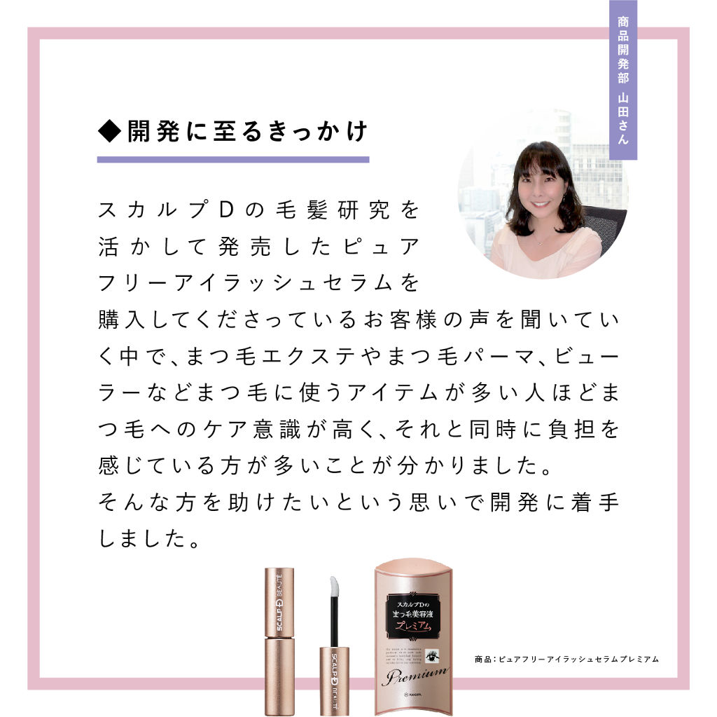 スカルプD ボーテ ピュアフリーアイラッシュセラム　プレミアム/アンファー(スカルプD)/まつげ美容液を使ったクチコミ（2枚目）