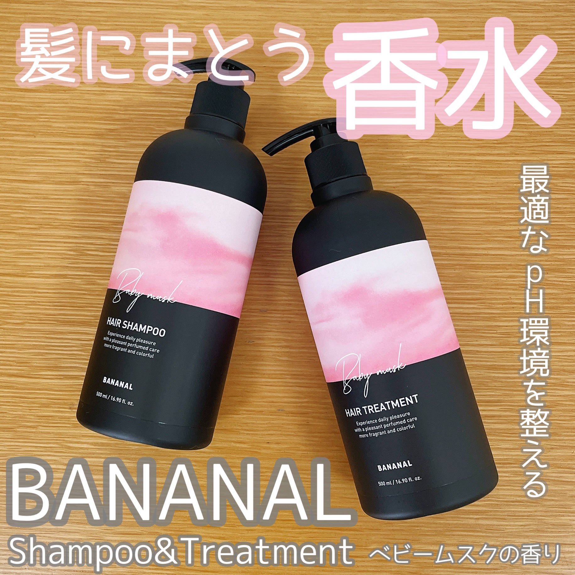 パフュームドヘアシャンプー Baby Musk/BANANAL/市販シャンプーを使ったクチコミ（1枚目）