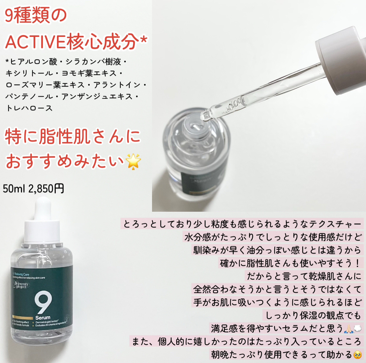 ナインセラム/Dr.Twenty Project/美容液を使ったクチコミ（2枚目）