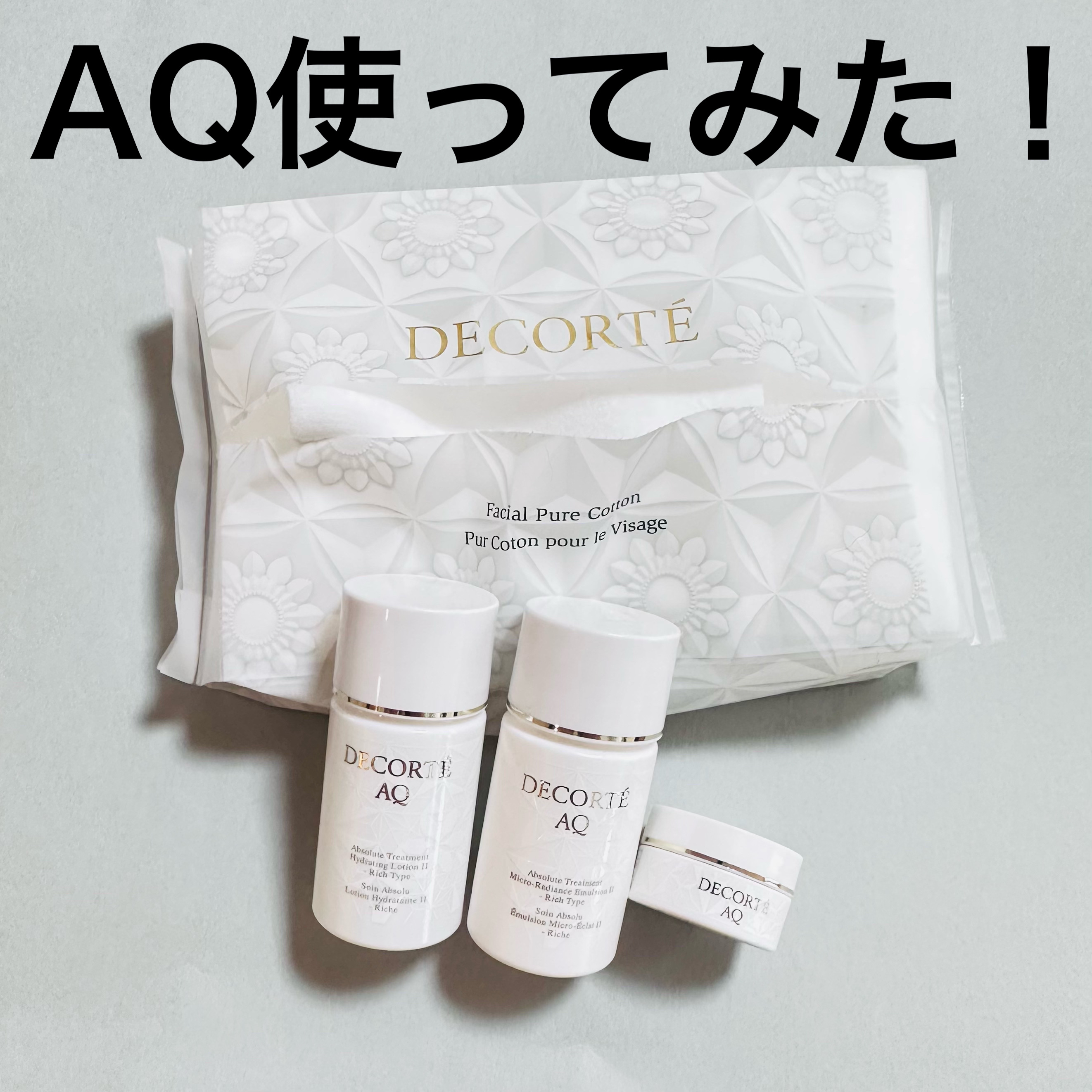 AQ アブソリュート バームクリーム エスティック/DECORTÉ/フェイスクリームを使ったクチコミ（1枚目）