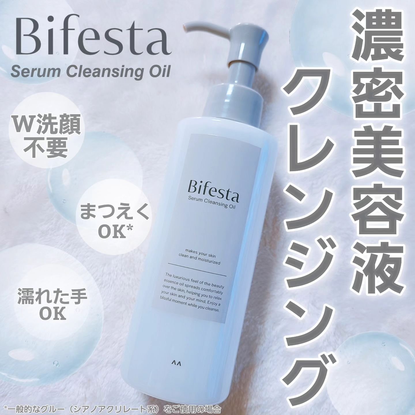セラムクレンジングオイル/ビフェスタ/オイルクレンジングを使ったクチコミ（1枚目）