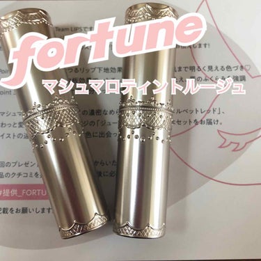 fortuneさんからマシュマロティントルージュをプレゼントしていただきました！🎁ありがとうございます✨

まず、パッケージが可愛い🥰 女の子なら誰でもときめくパッケージでは無いでしょうか…！
さらに色