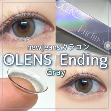 Ending 1day グレー/OLENS/ワンデー（１DAY）カラコンを使ったクチコミ（1枚目）