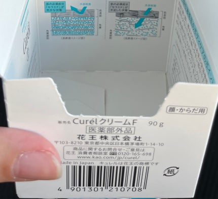 クリーム/キュレル/ボディクリームを使ったクチコミ(8枚目)