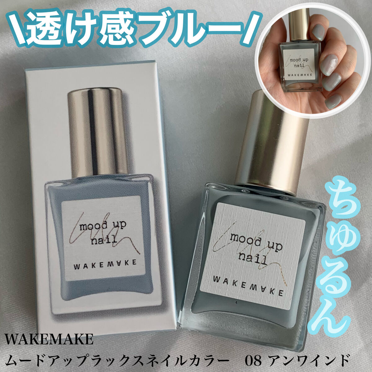wakemake ムードアップラックスネイルカラーのクチコミ「透け感ブルーで指キレイ♪
✂ーーーーーーーーーーーーーーーーーーーー
WAKEMAKE
ムード.....」（1枚目）