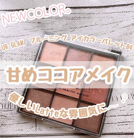 UR GLAM BLOOMING EYE COLOR PALETTE/U R GLAM/アイシャドウパレットを使ったクチコミ(1枚目)