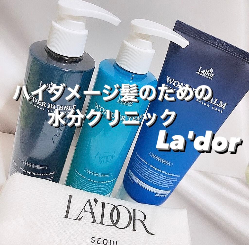 WONDER BALM/La'dor/洗い流すヘアトリートメントを使ったクチコミ(1枚目)