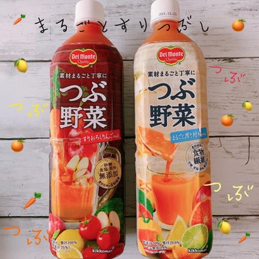 デルモンテ つぶ野菜のクチコミ「.
デルモンテからつぶ野菜
・すりおろしりんごmix
・まるごと搾り柑橘mix

スムージーの.....」（1枚目）