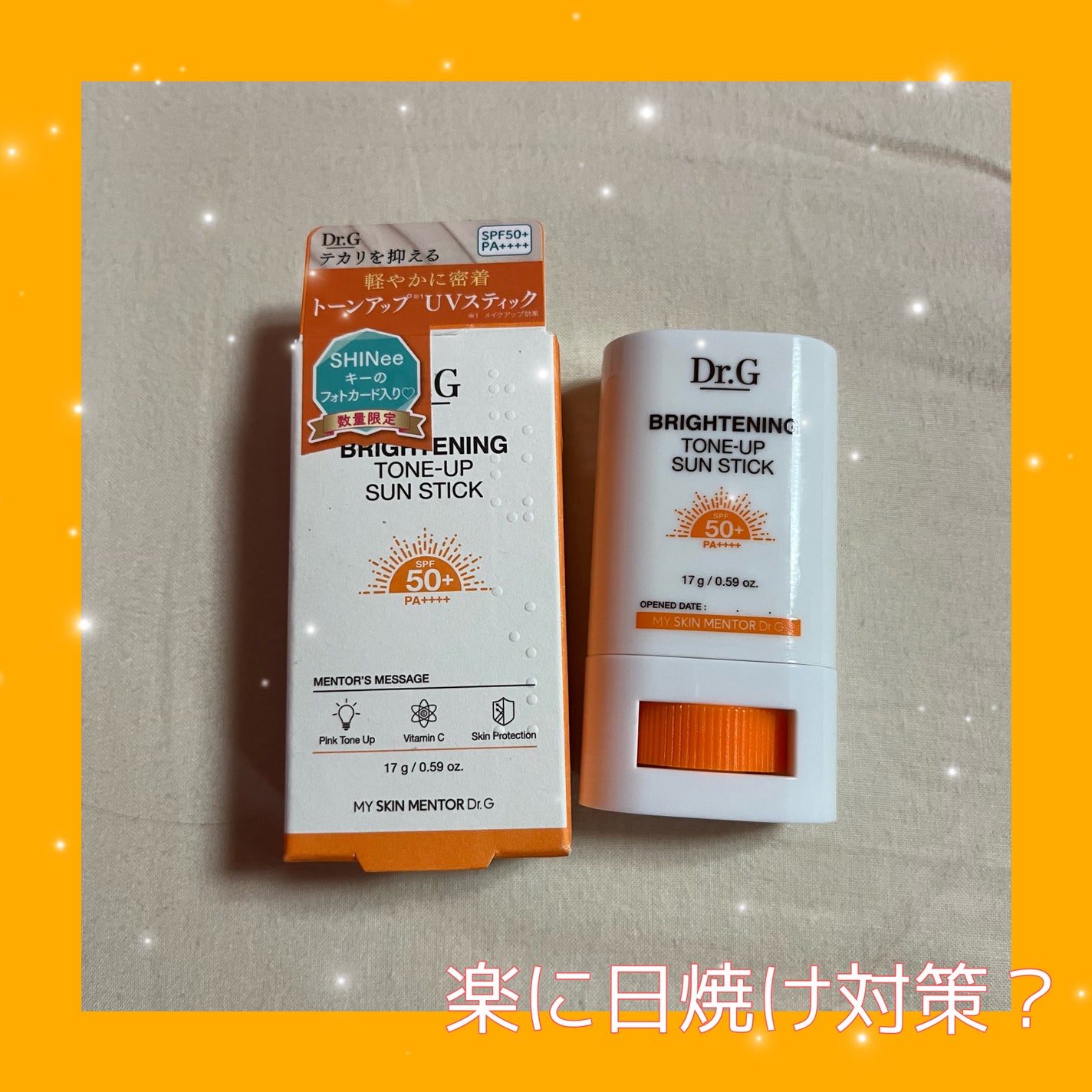 ブライトニングアップサンスティック SPF50+ PA++++/Dr.G/日焼け止めスティックを使ったクチコミ(1枚目)
