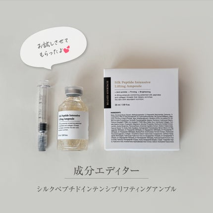 シルクペプチドインテンシブリフティングアンプル/SUNGBOON EDITOR(成分エディター)/美容液を使ったクチコミ(1枚目)