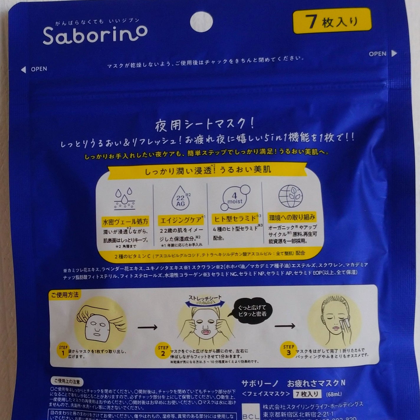 お疲れさマスク N/サボリーノ/シートマスク・パックを使ったクチコミ(2枚目)