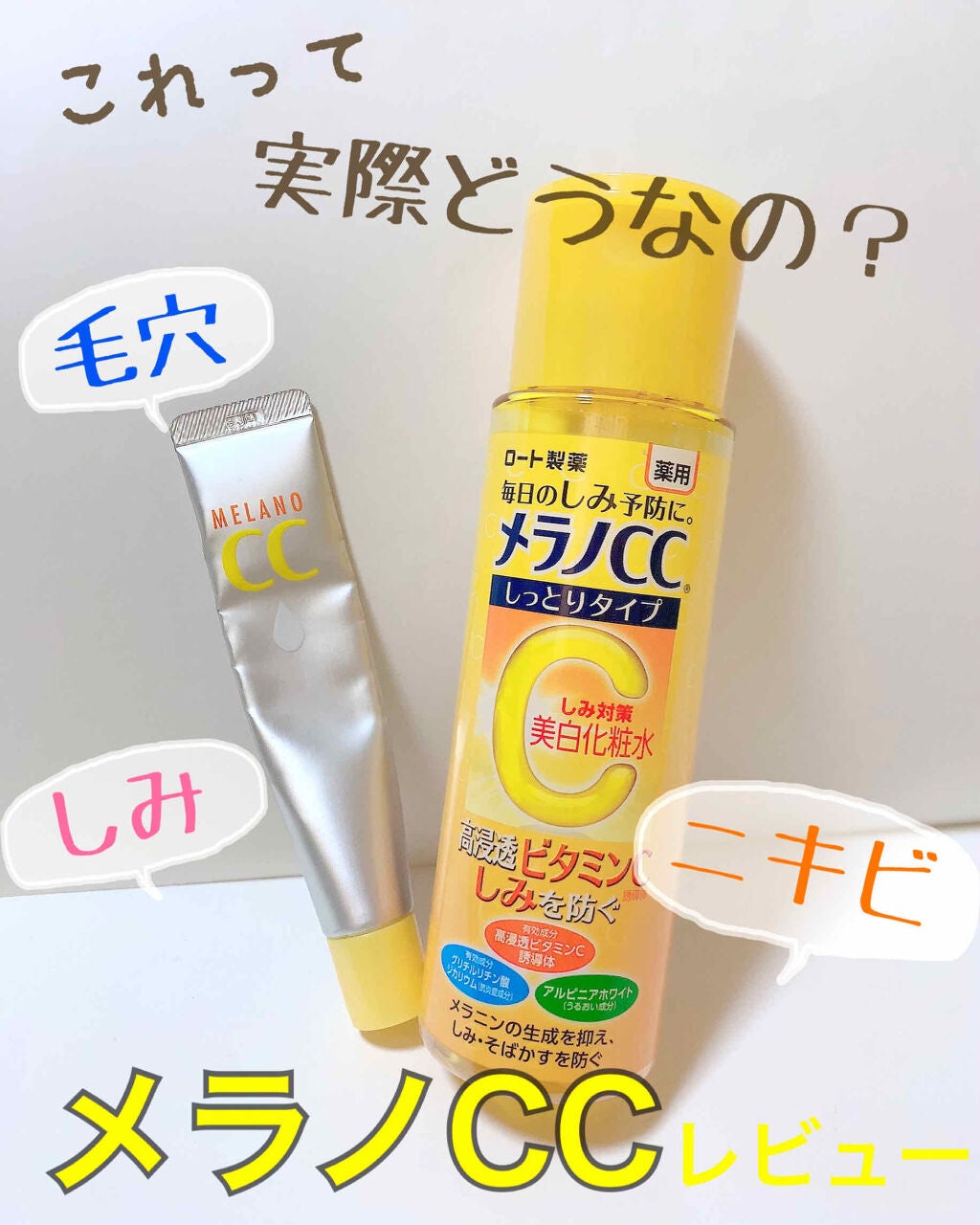 薬用 しみ 集中対策 美容液/メラノCC/美容液を使ったクチコミ(1枚目)