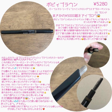 BOBBI BROWN パーフェクトリー ディファインド ロングウェア ブロー ペンシルのクチコミ「こんにちは😃
今日は驚異の¥5000超えのアイブロウペンシルをご紹介したいと思います👍
🌹ボ.....」(2枚目)