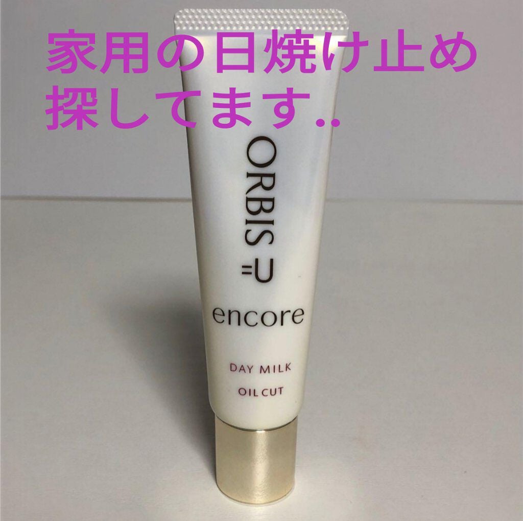 オルビスユー アンコール デイミルク/オルビス/日焼け止めミルクを使ったクチコミ(1枚目)