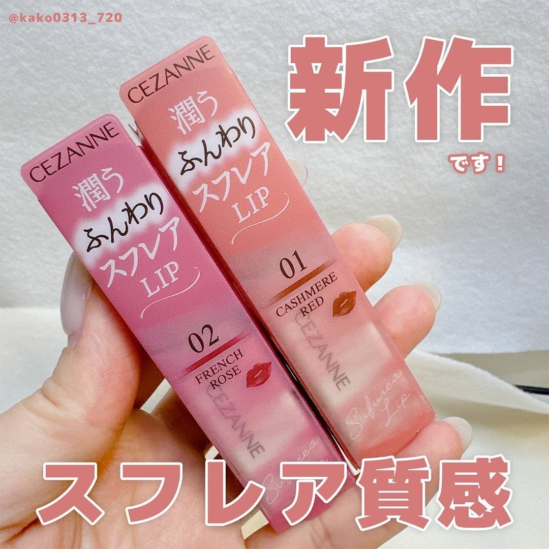 スフレアリップ/CEZANNE/口紅を使ったクチコミ(1枚目)