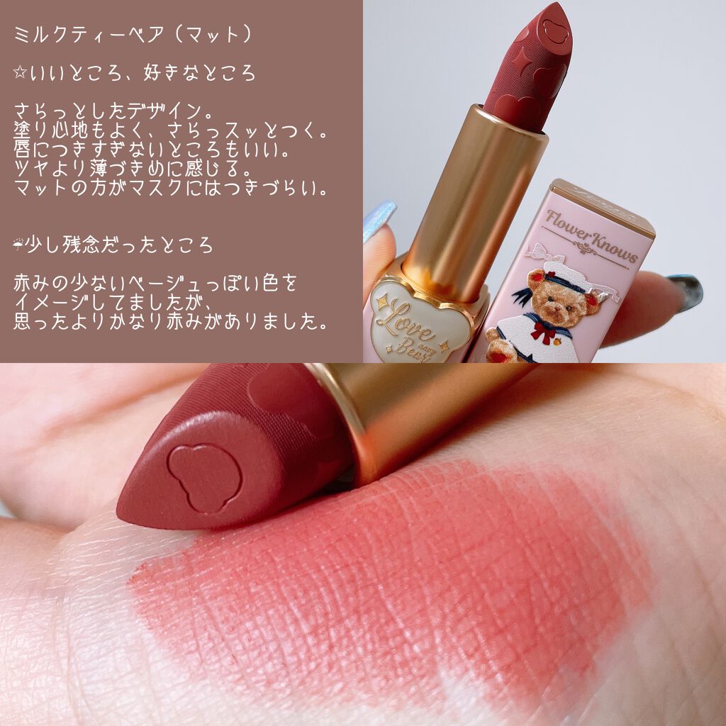 Love Bear マットリップスティック/FlowerKnows/口紅を使ったクチコミ(3枚目)