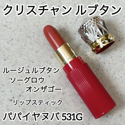 ソーグロウ リップカラー/クリスチャン ルブタン/口紅を使ったクチコミ(1枚目)