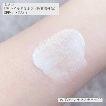 ミノンUVマイルドミルク/ミノン/日焼け止めミルクを使ったクチコミ(4枚目)