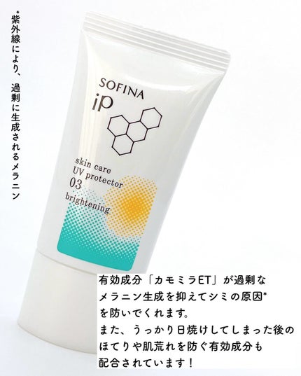 ソフィーナ iP スキンケアUV 01乾燥しがちな肌環境 SPF50+ PA++++/SOFINA iP/日焼け止めクリームを使ったクチコミ(3枚目)