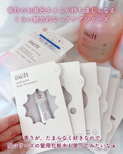 メルト モイストシャンプー/トリートメント/melt/市販シャンプーを使ったクチコミ(9枚目)