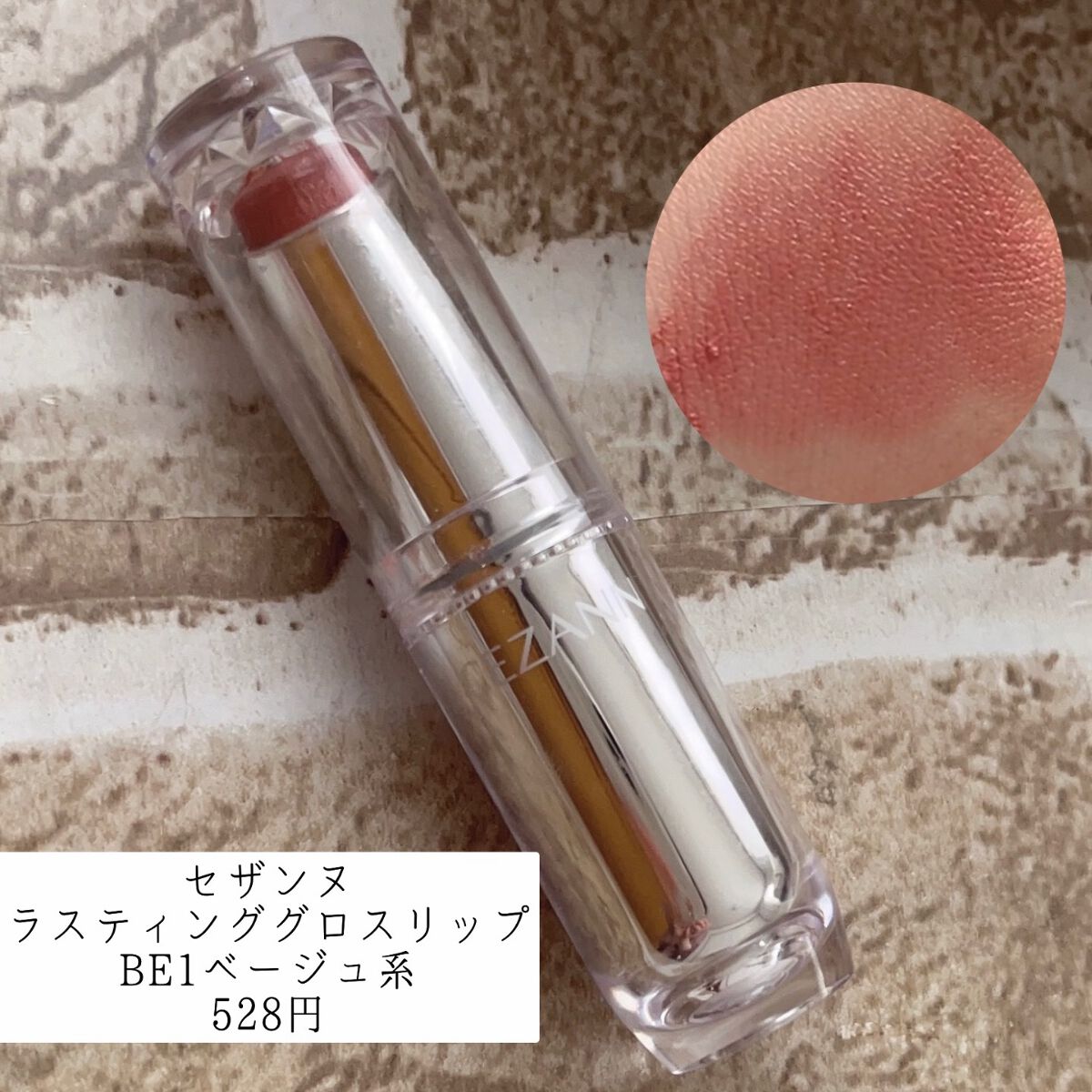 ラスティンググロスリップ/CEZANNE/口紅を使ったクチコミ（2枚目）