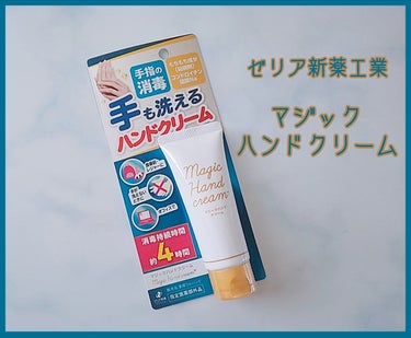 ゼリア新薬工業 マジックハンドクリーム 薬用フルハンド

*手の消毒・洗浄ができるハンドクリーム*

▫消毒成分→ベンゼトニウム塩化物
▫もちもち成分→コンドロイチン硫酸Na(粘椆剤)
▫うるおい成分→