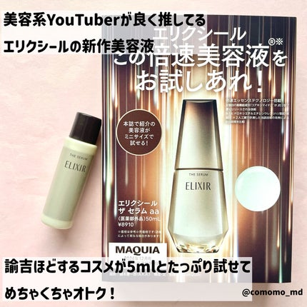MAQUIA 2024年12月号 通常版/MAQUIA/雑誌を使ったクチコミ(2枚目)
